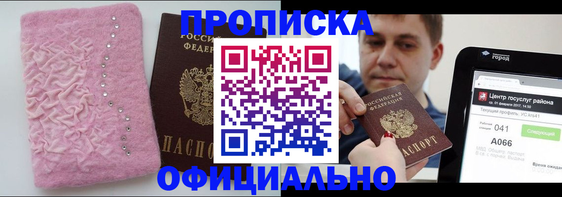 прописка регистрация в Твери