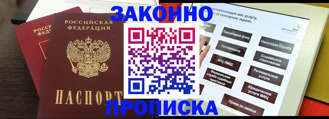 прописка для кредита в Твери